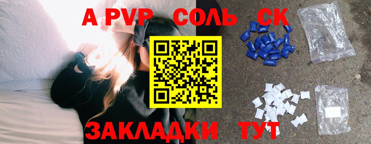 Альфа ПВП СК КРИС  дарнет шоп  Сарапул  Alpha PVP Соль  Вход с VPN 