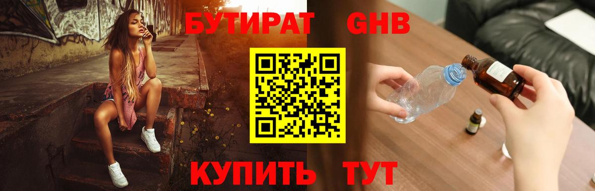 БУТИРАТ бутандиол  Бутират  Сарапул  Вход с VPN 
