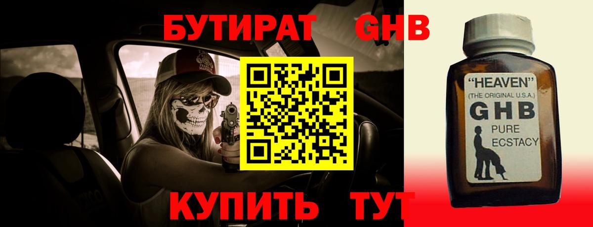 БУТИРАТ жидкий экстази Сарапул