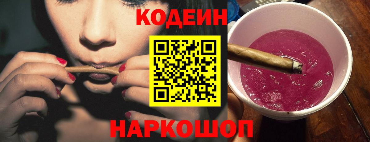 Сарапул  Codein напиток Lean (лин)  Вход с VPN  Кодеиновый сироп Lean Purple Drank 