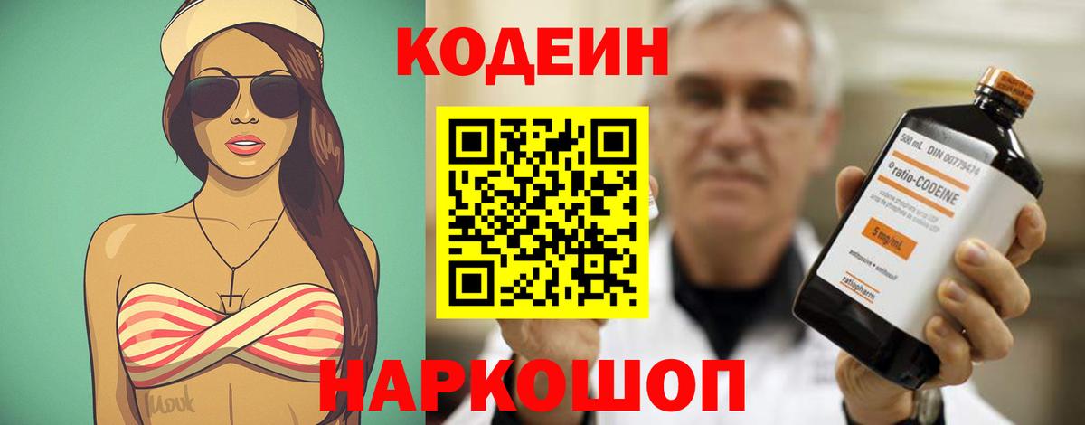Кодеин напиток Lean (лин) Сарапул