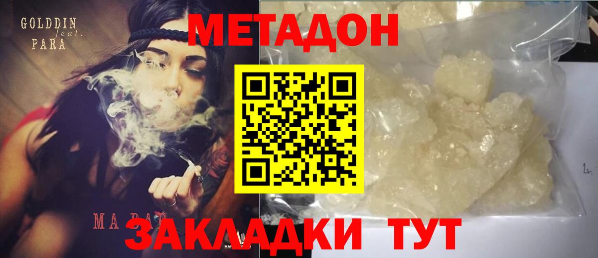 Метадон VHQ  МЕТАДОН кристалл  Сарапул  Вход с VPN 